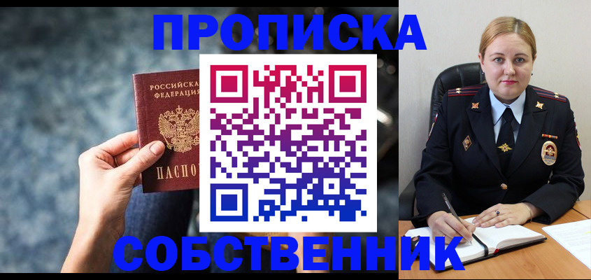 прописка в Воскресенске