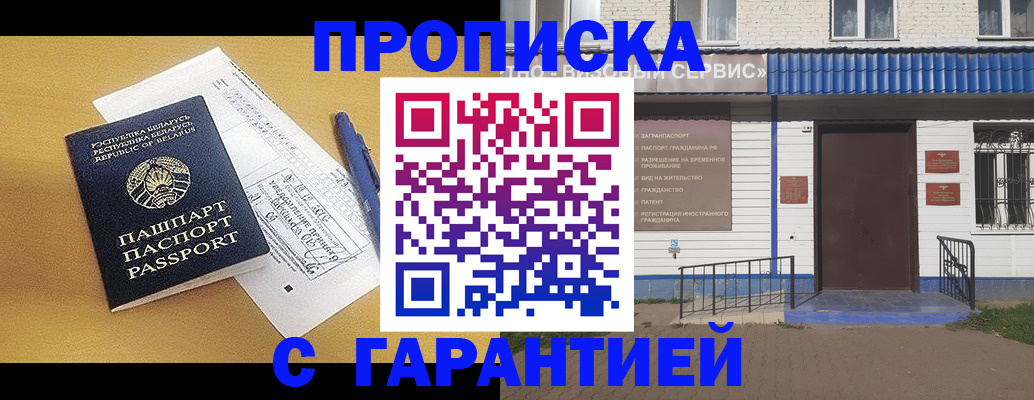 временная регистрация адрес в Воскресенске